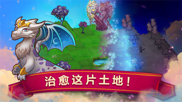 萌龍進化論截圖3