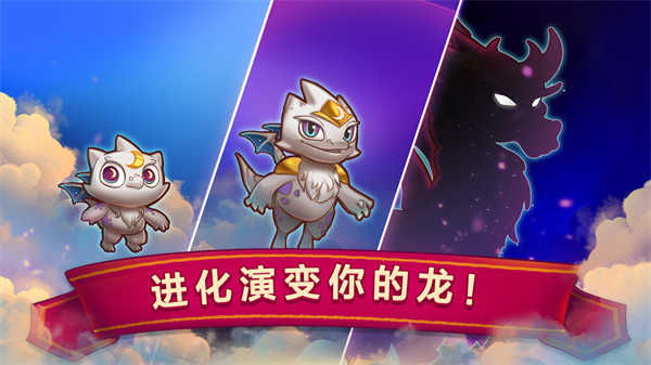 萌龍進化論截圖4