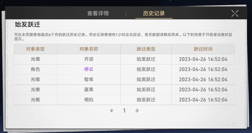 星鐵小助手抽卡分析