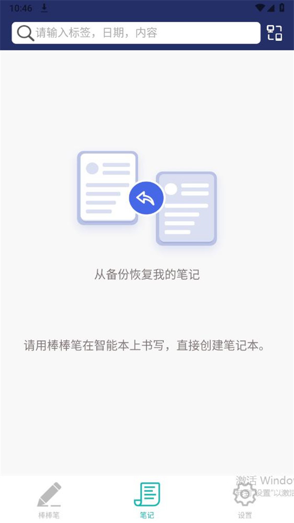 棒棒手記截圖3