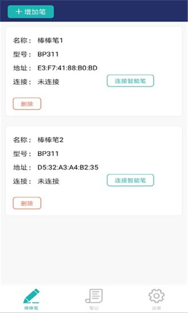 棒棒手記截圖2
