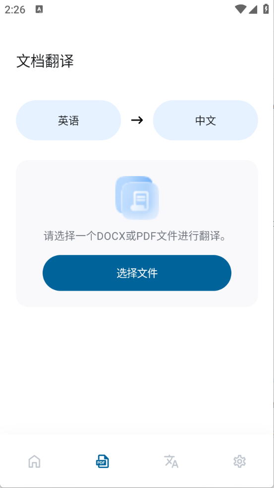 泡泡翻譯截圖2