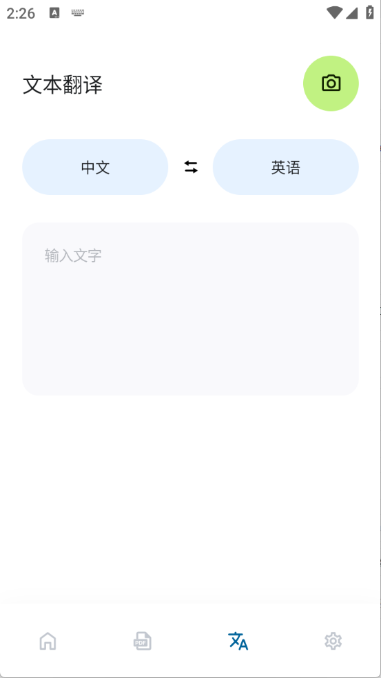泡泡翻譯截圖3