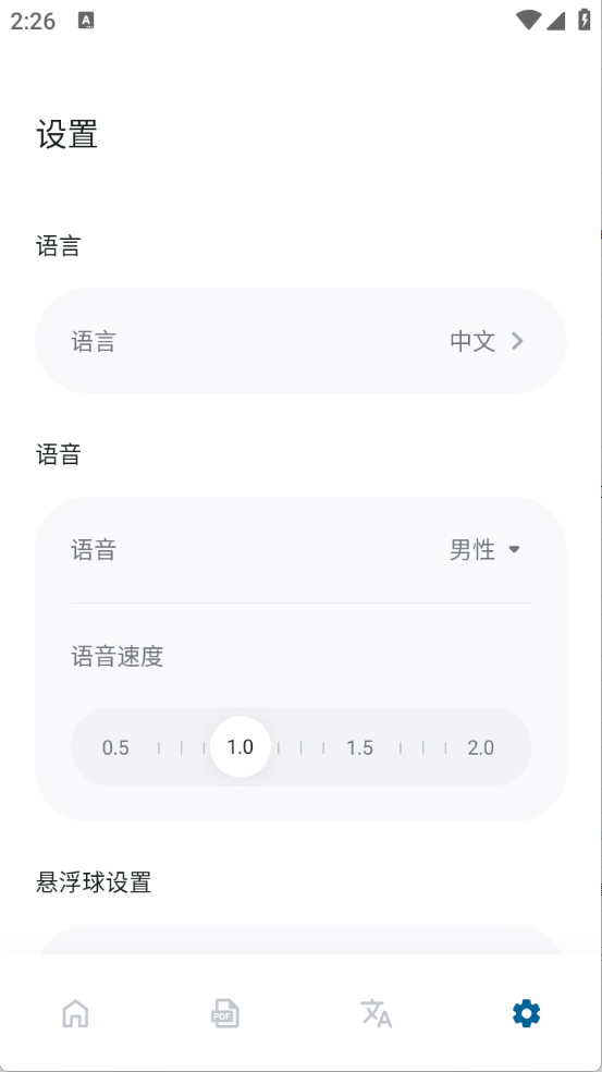 泡泡翻譯截圖4