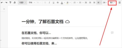 石墨文檔APP怎樣導(dǎo)入視頻