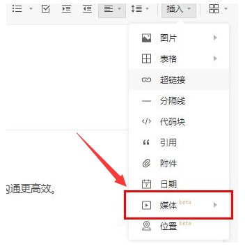 石墨文檔APP怎樣導(dǎo)入視頻2