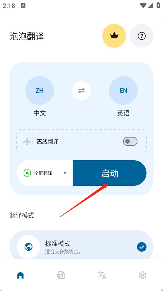 泡泡翻譯