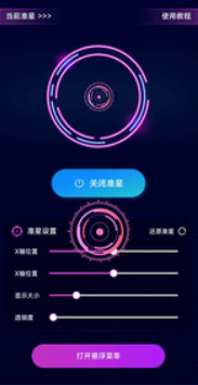 自瞄瞄準(zhǔn)器