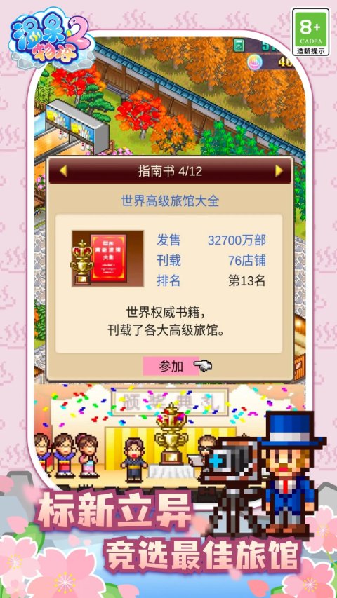 溫泉物語2截圖1