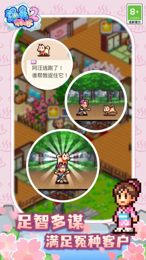 溫泉物語2截圖2