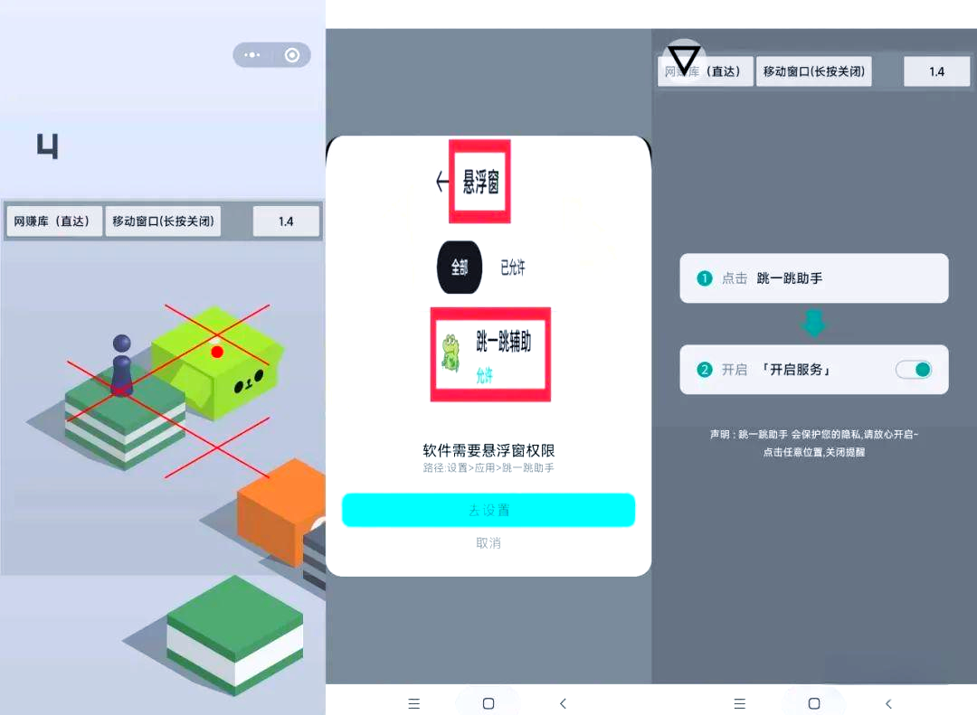 跳一跳輔助神器