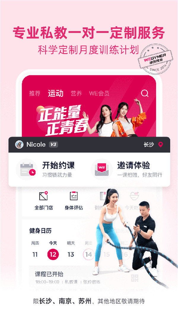BetterWe星球app截圖3