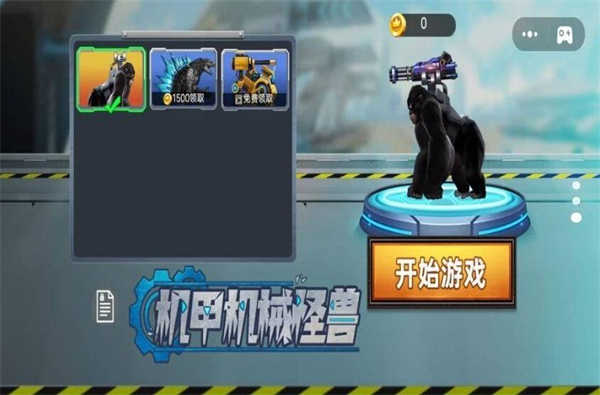 機(jī)甲機(jī)械怪獸截圖2