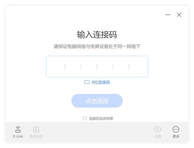 傳屏助手