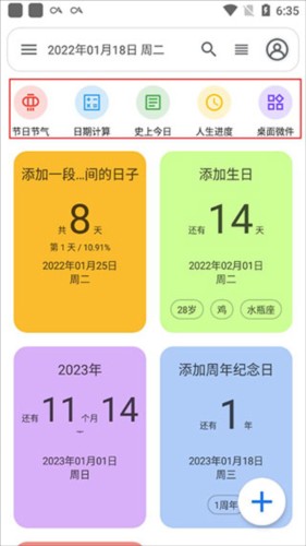 記得倒數(shù)日