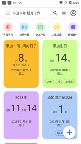 記得倒數(shù)日