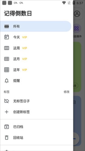 記得倒數(shù)日
