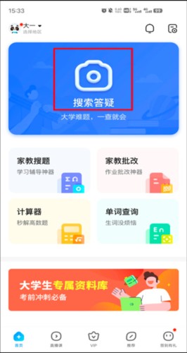 作業(yè)幫學(xué)生版7