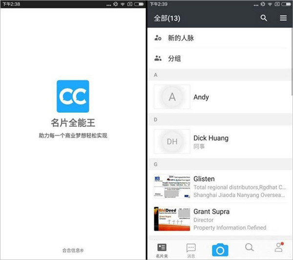 cc名片全能王