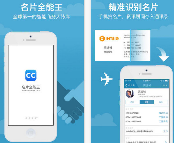 cc名片全能王