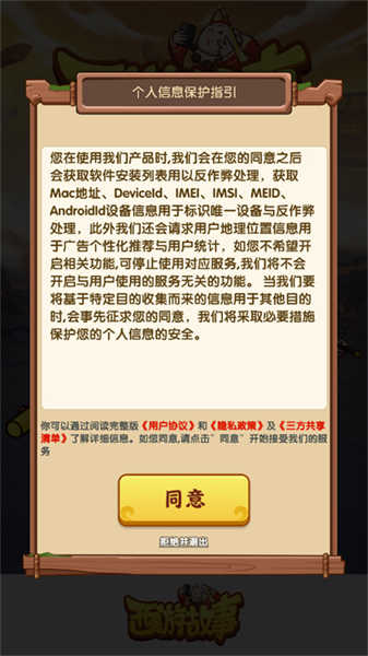 西游故事截圖1