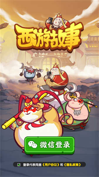西游故事截圖2