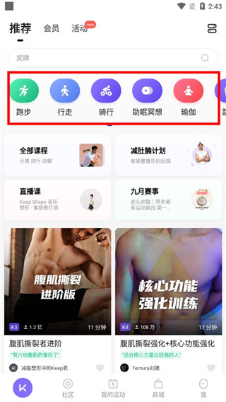 Keep運動健身