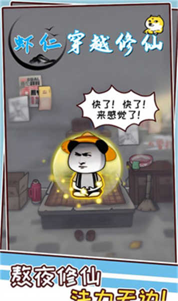 蝦仁穿越修仙截圖2