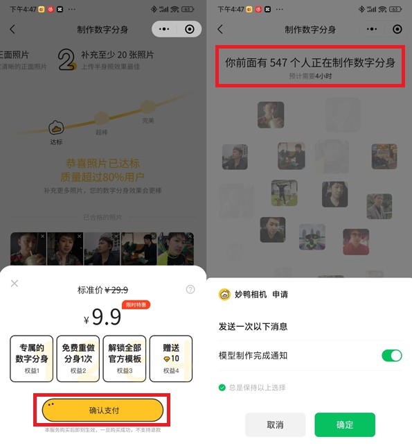 妙鴨AI相機