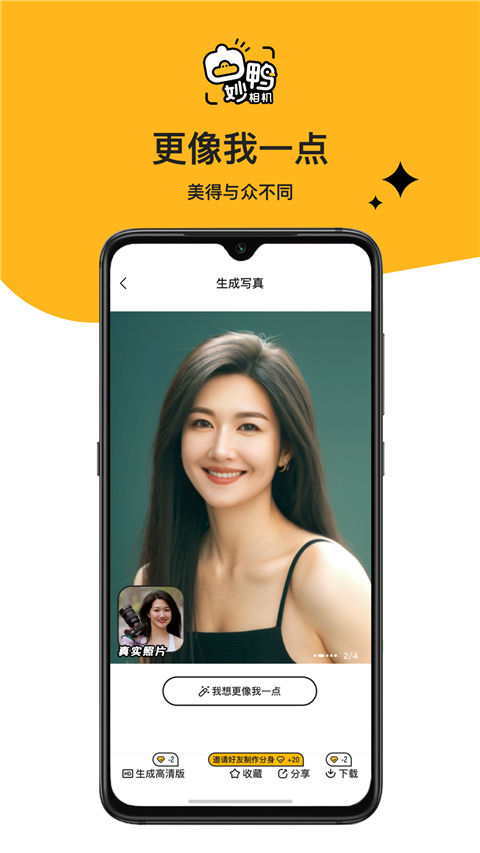 妙鴨AI相機