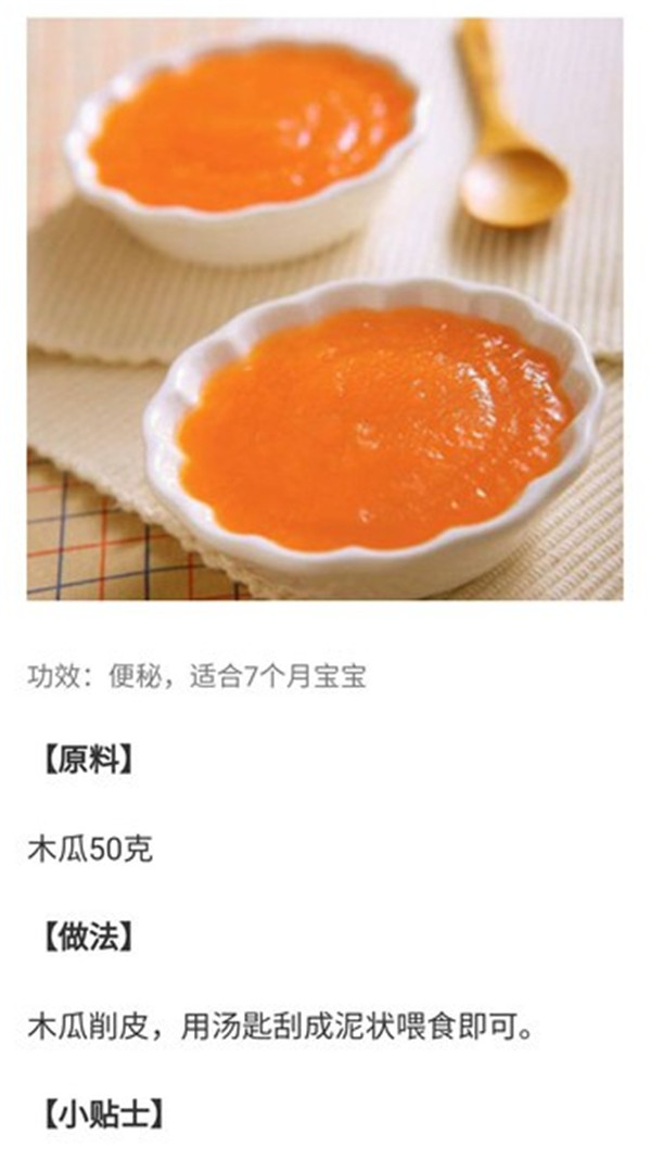 寶寶輔食食譜大全