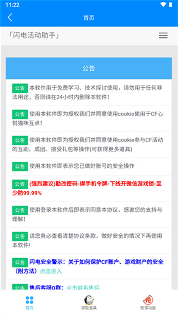 閃電活動助手