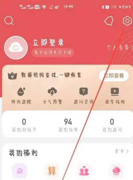 中華萬年歷老黃歷