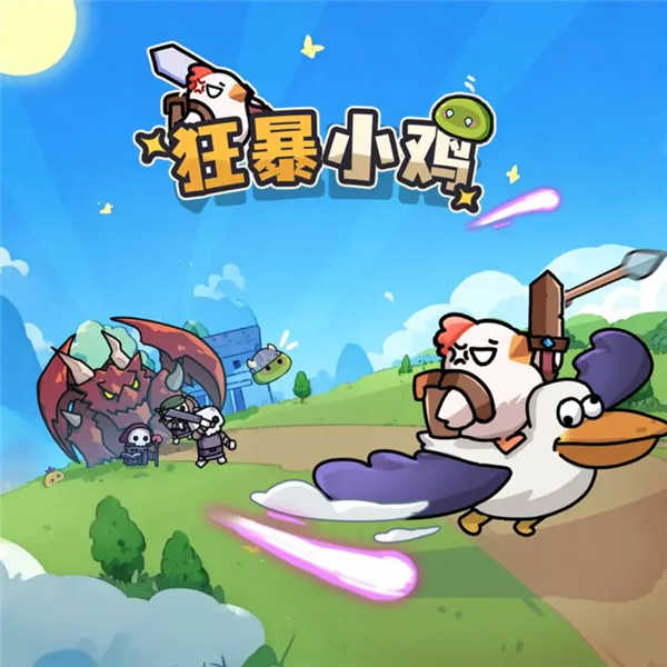 狂暴小雞