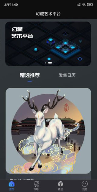 幻藏截圖3