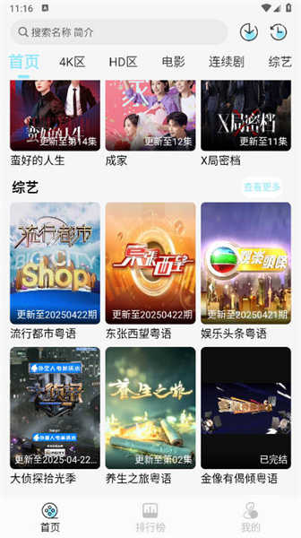 晴天4K追劇截圖4