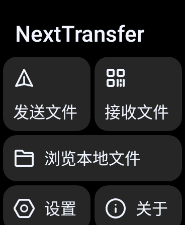 Next快傳截圖3