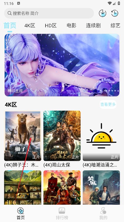 晴天4K追劇