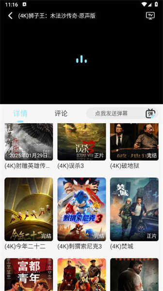 晴天4K追劇