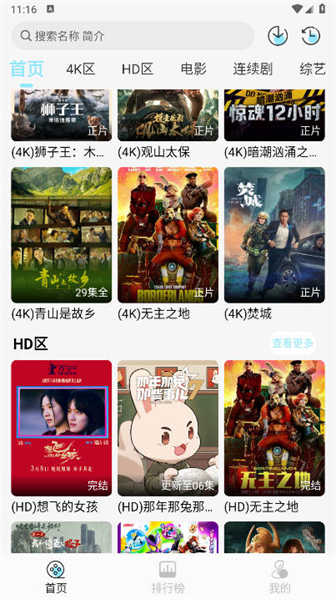 晴天4K追劇