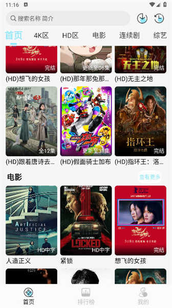 晴天4K追劇