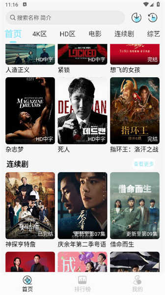 晴天4K追劇