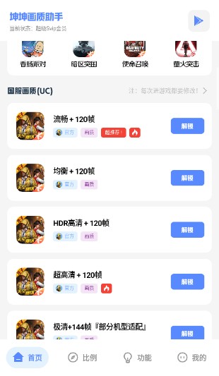 坤坤畫質(zhì)pro助手軟件app下載