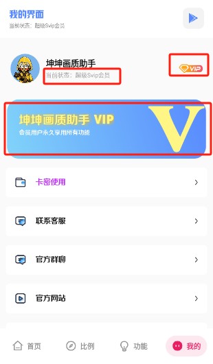 坤坤畫質(zhì)pro助手軟件app下載