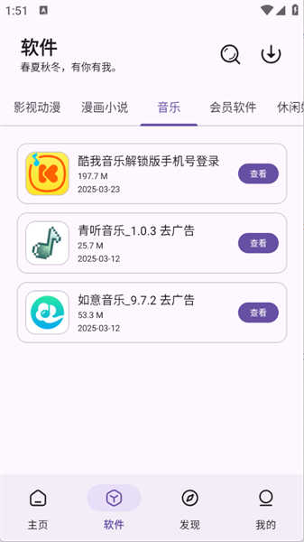 青果軟件庫(kù)截圖3