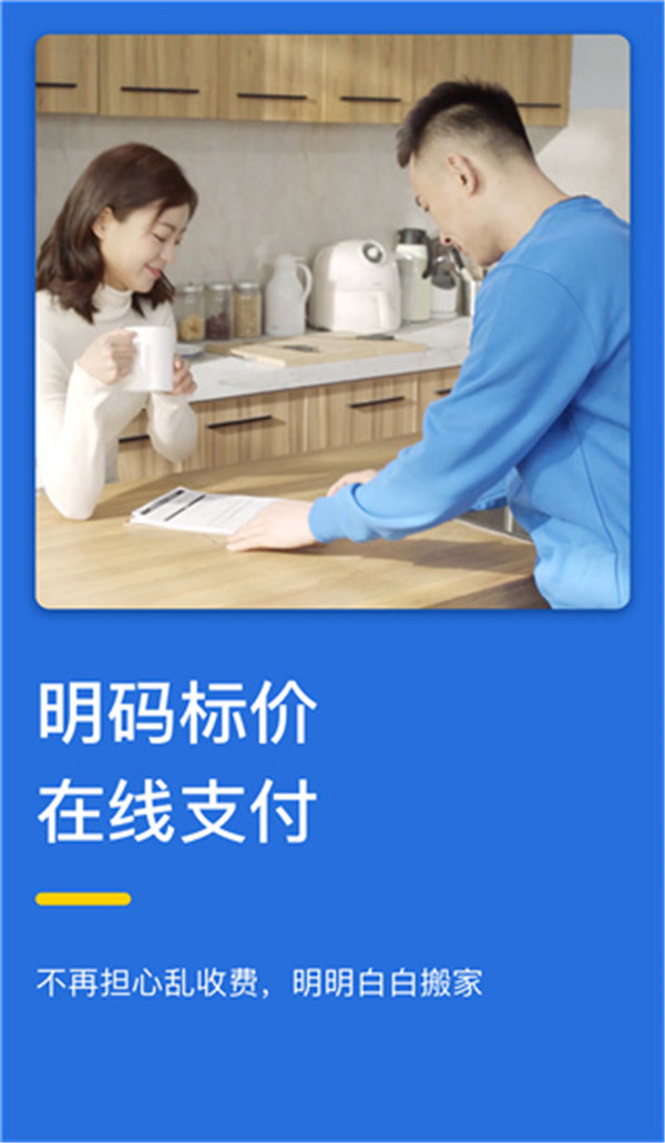 藍犀牛搬家app
