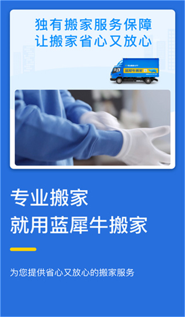 藍犀牛搬家app