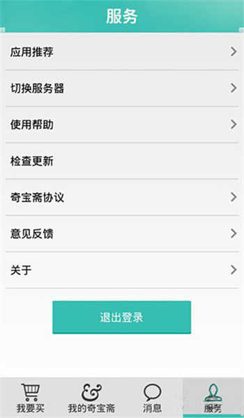 奇寶齋截圖2