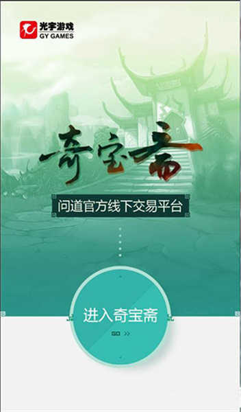 奇寶齋截圖3