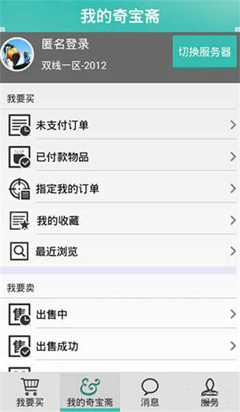 奇寶齋截圖4